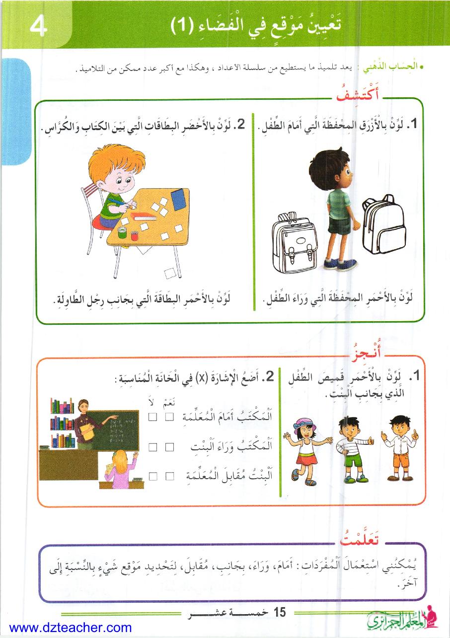 صفحة من كتاب الرياضيات