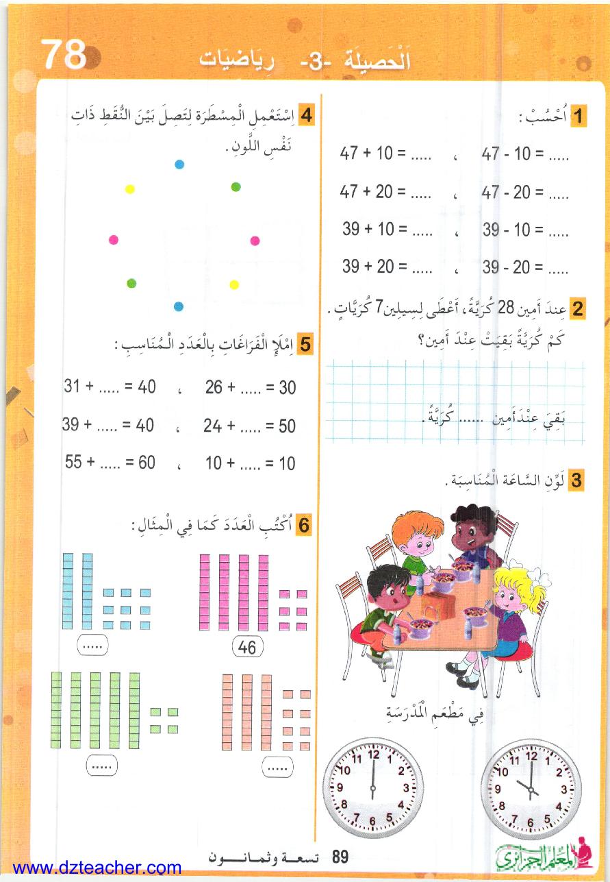 صفحة من كتاب الرياضيات