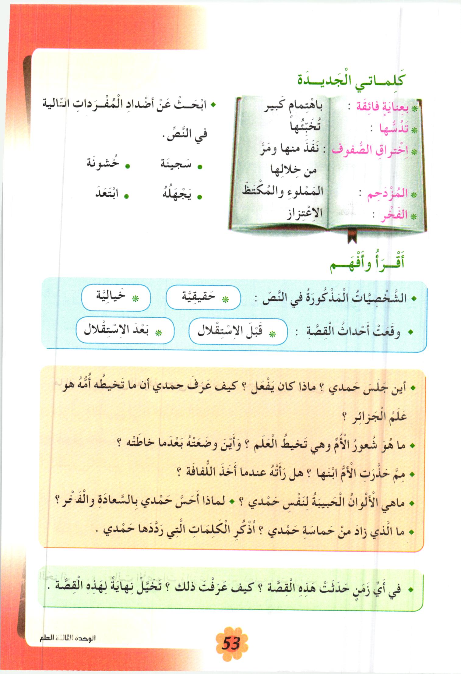 صفحة من كتاب التربية البدنية والرياضية
