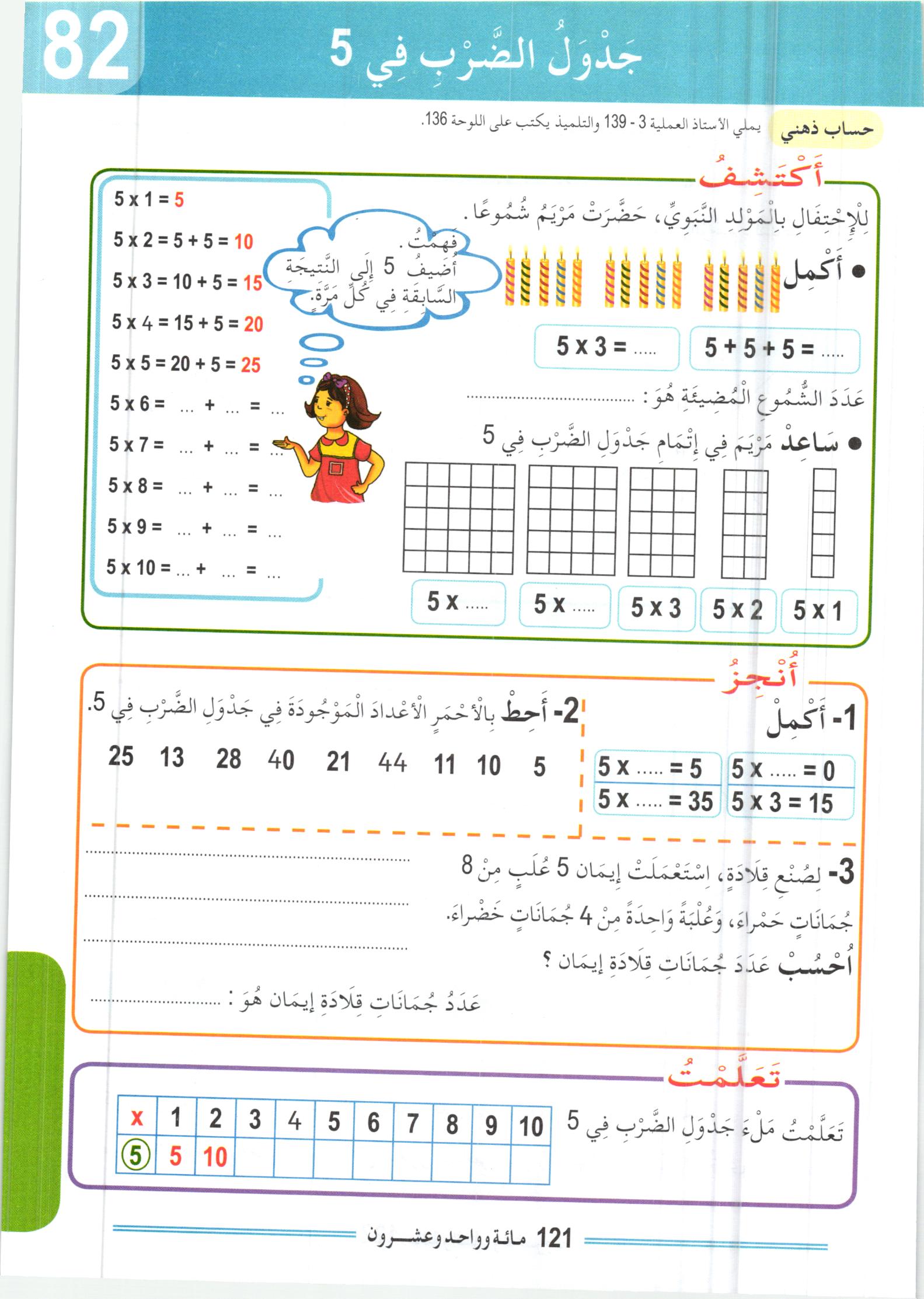 صفحة من كتاب الرياضيات