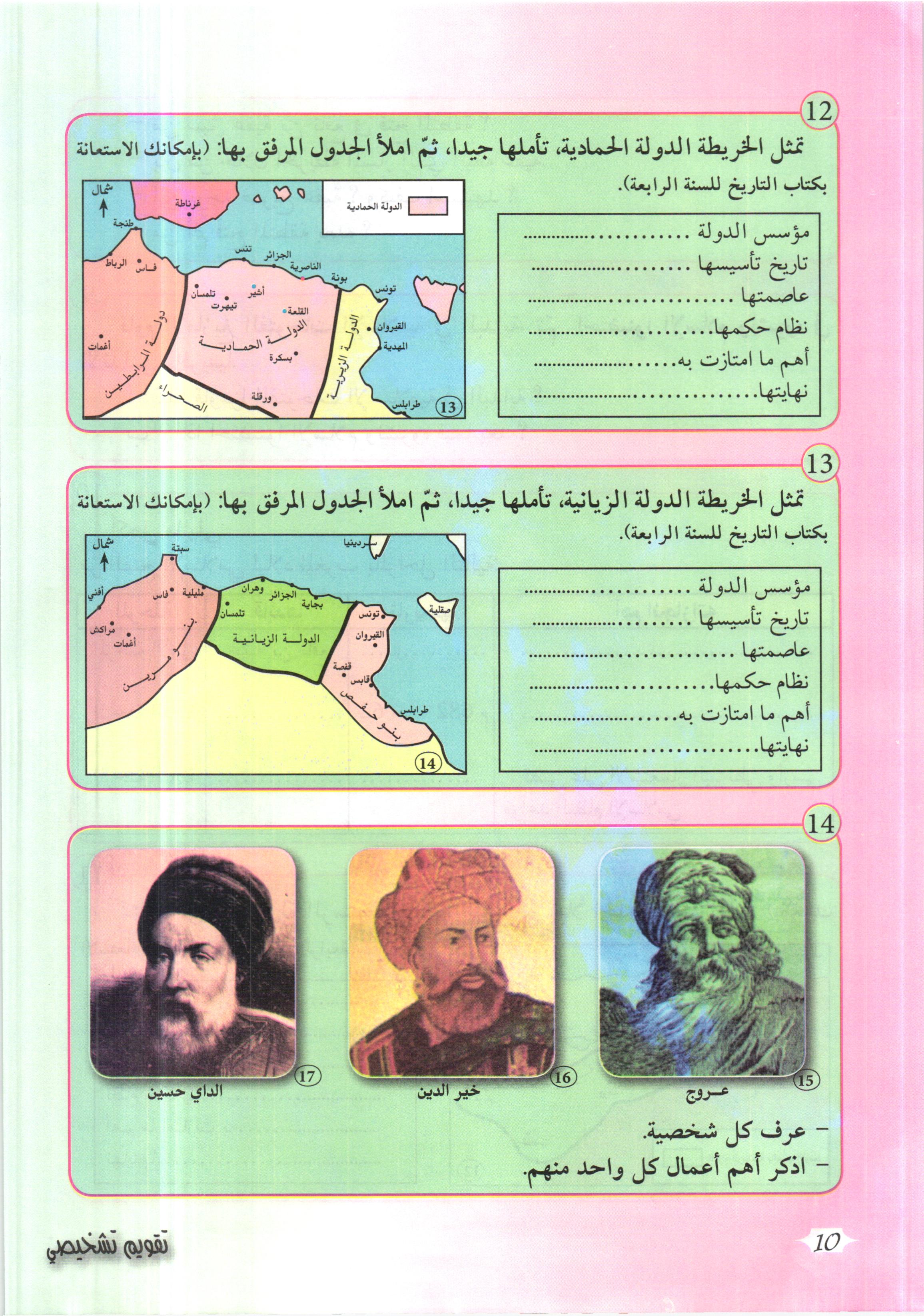 صفحة من كتاب التاريخ والجغرافيا