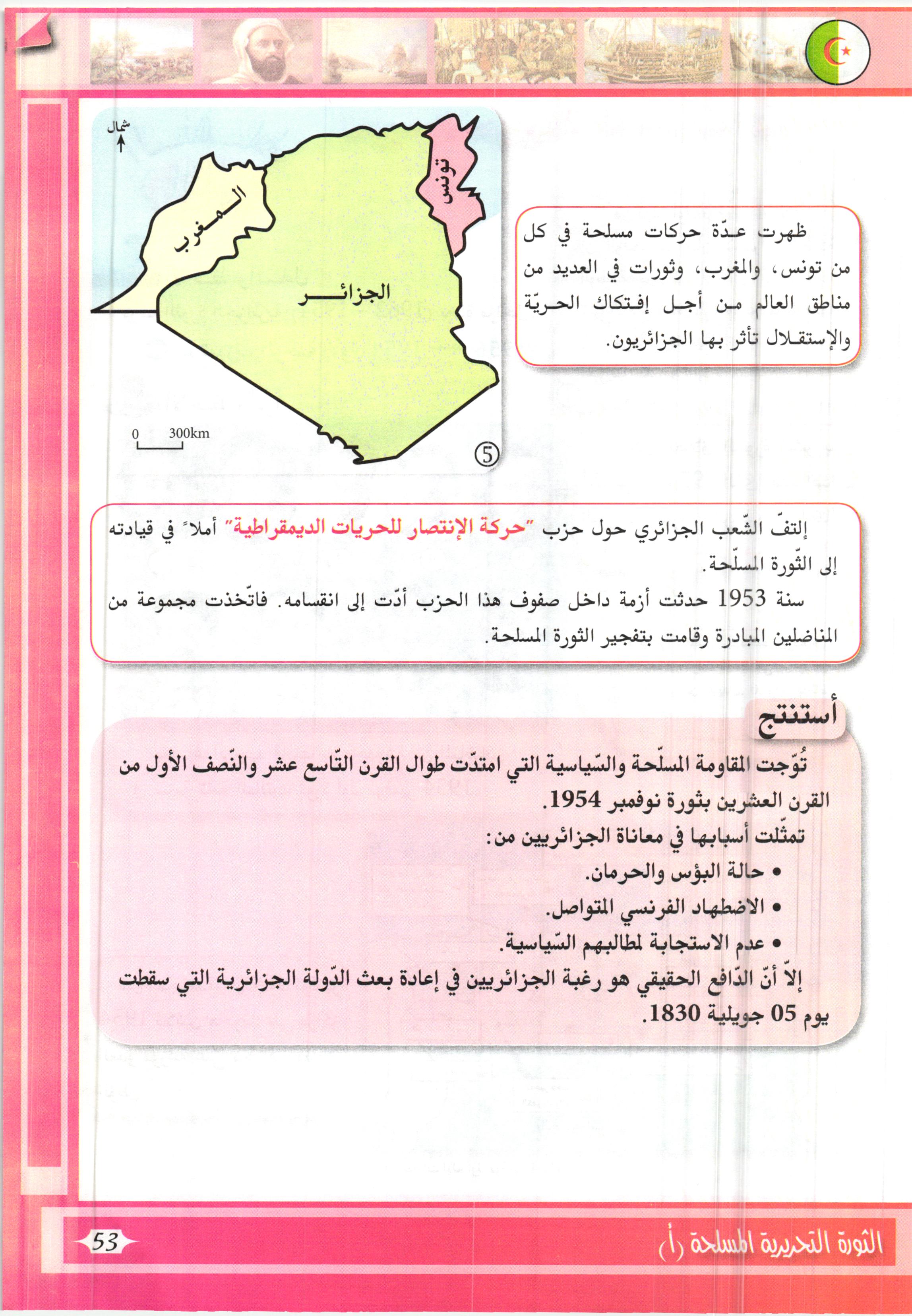 صفحة من كتاب التاريخ والجغرافيا