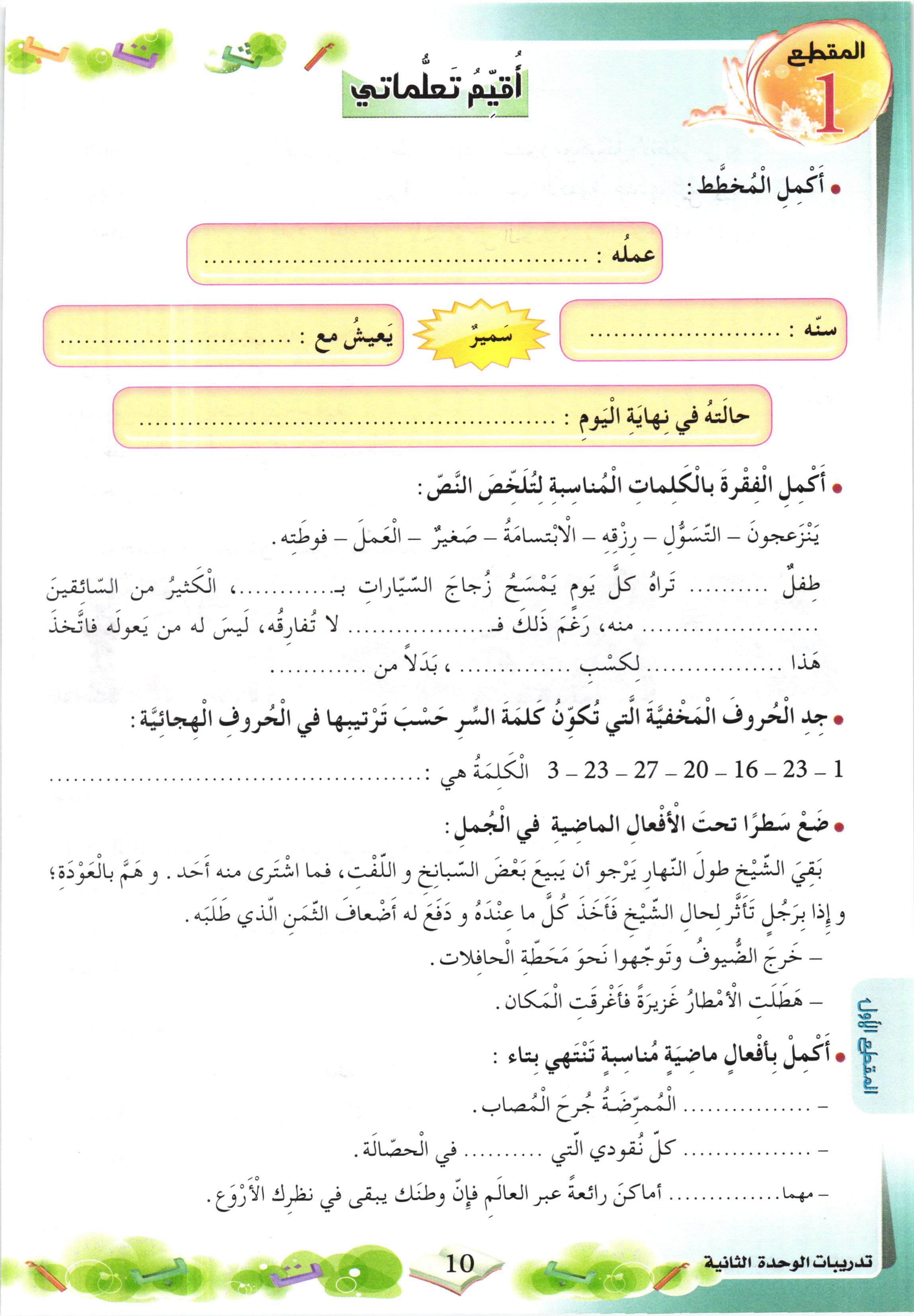 صفحة من كتاب التربية البدنية والرياضية
