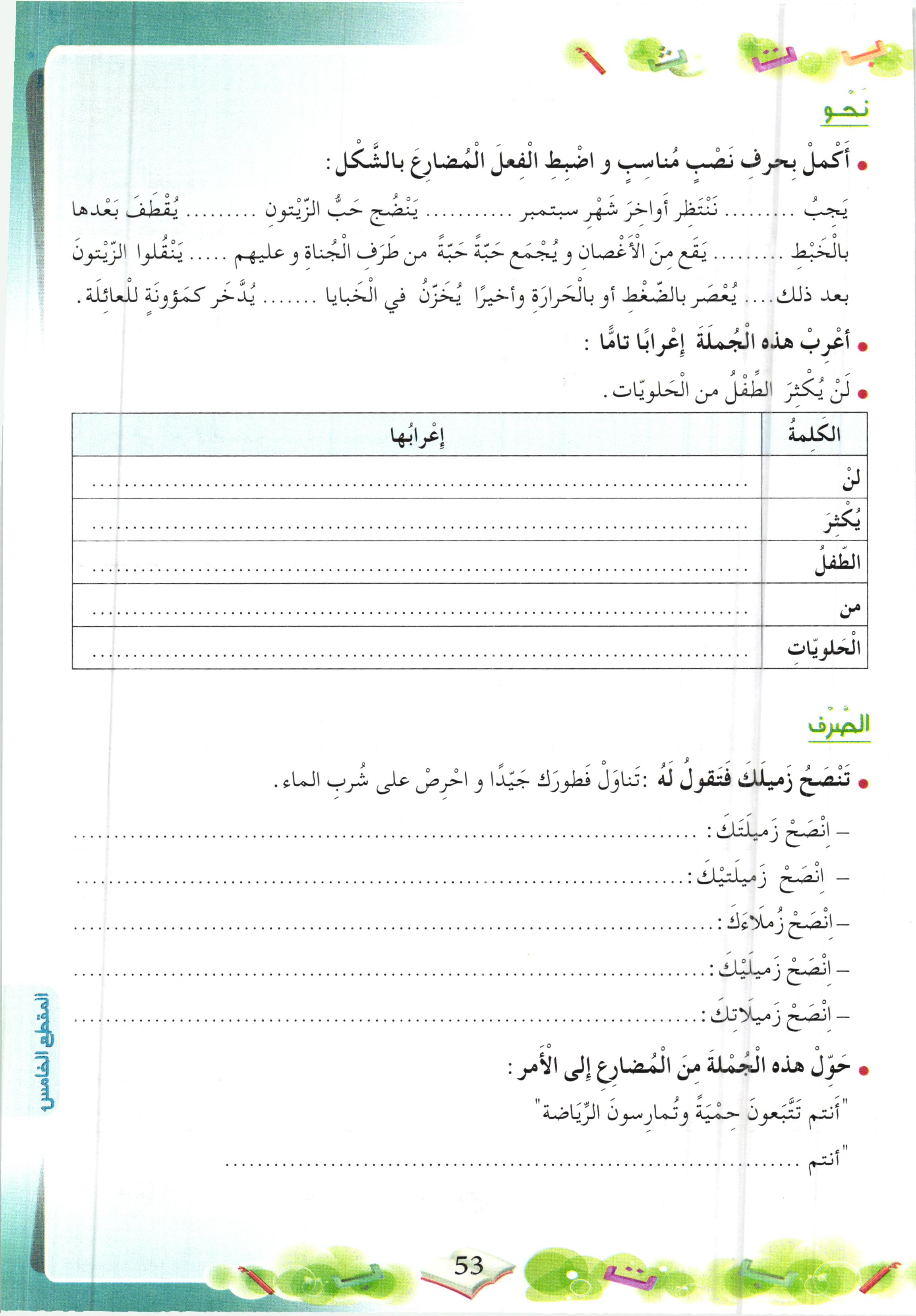 صفحة من كتاب التربية البدنية والرياضية