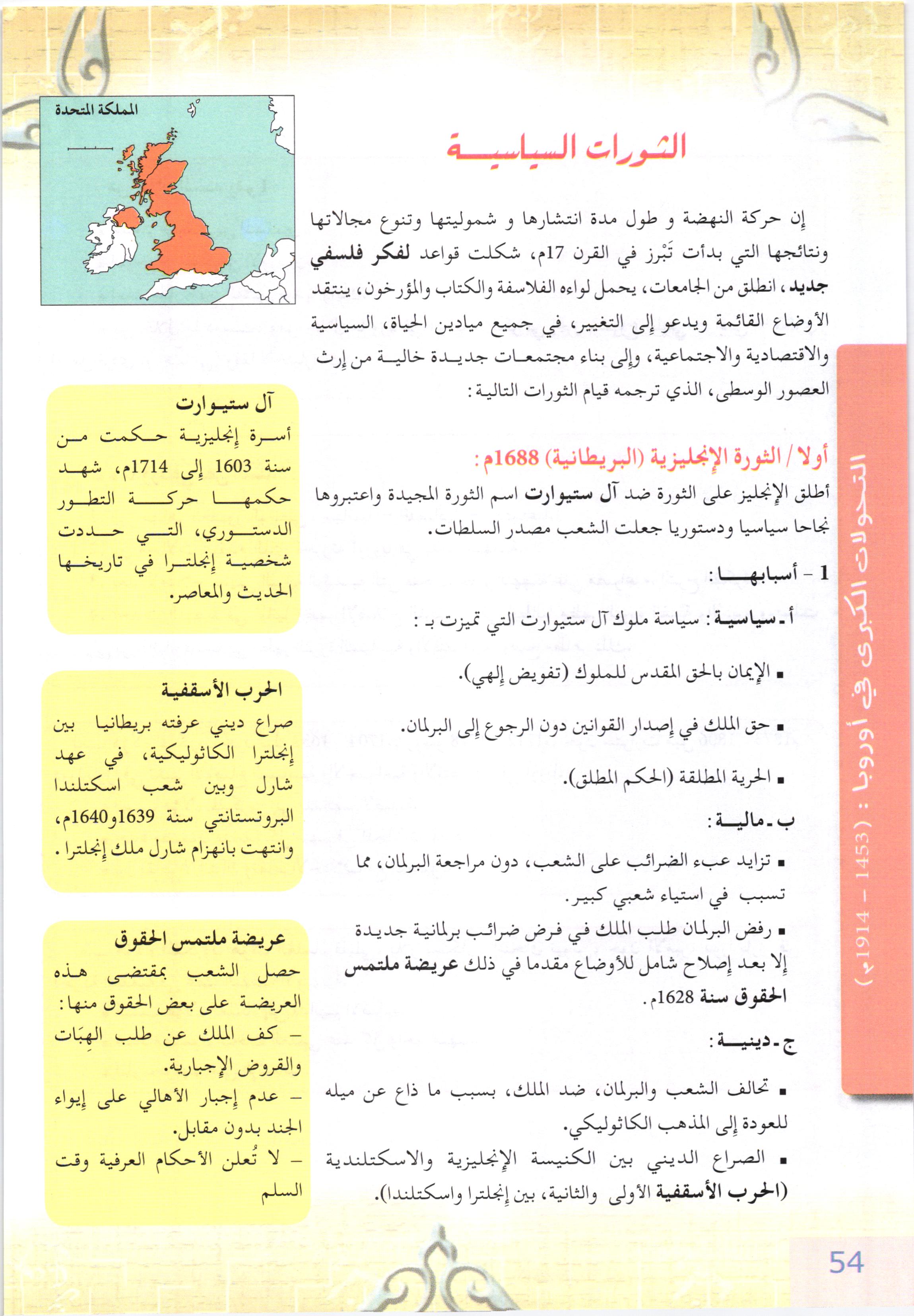 صفحة من كتاب التاريخ والجغرافيا