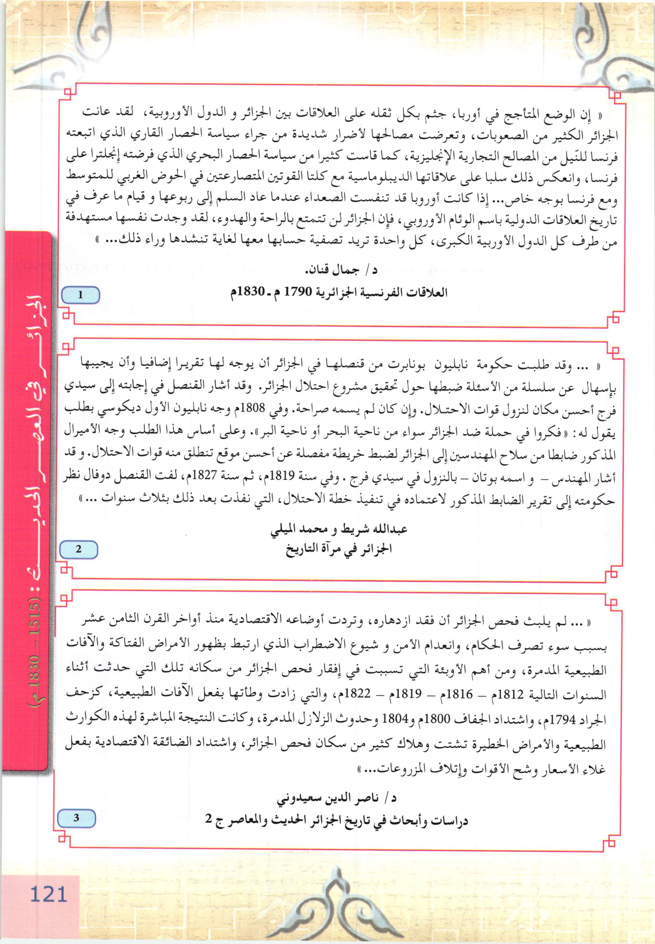 صفحة من كتاب التاريخ والجغرافيا