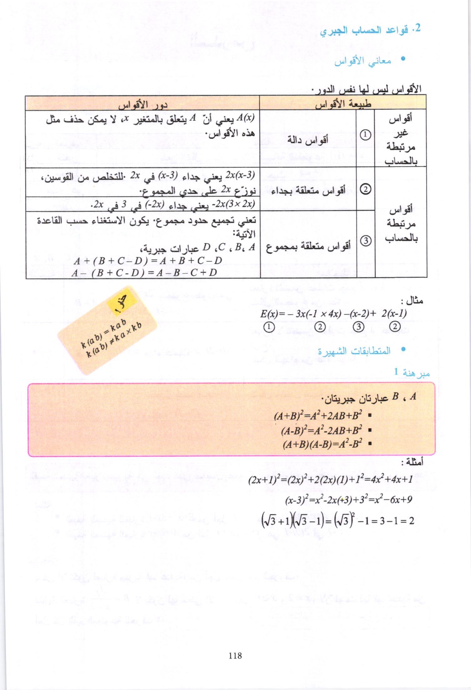 صفحة من كتاب الرياضيات (معامل 5)