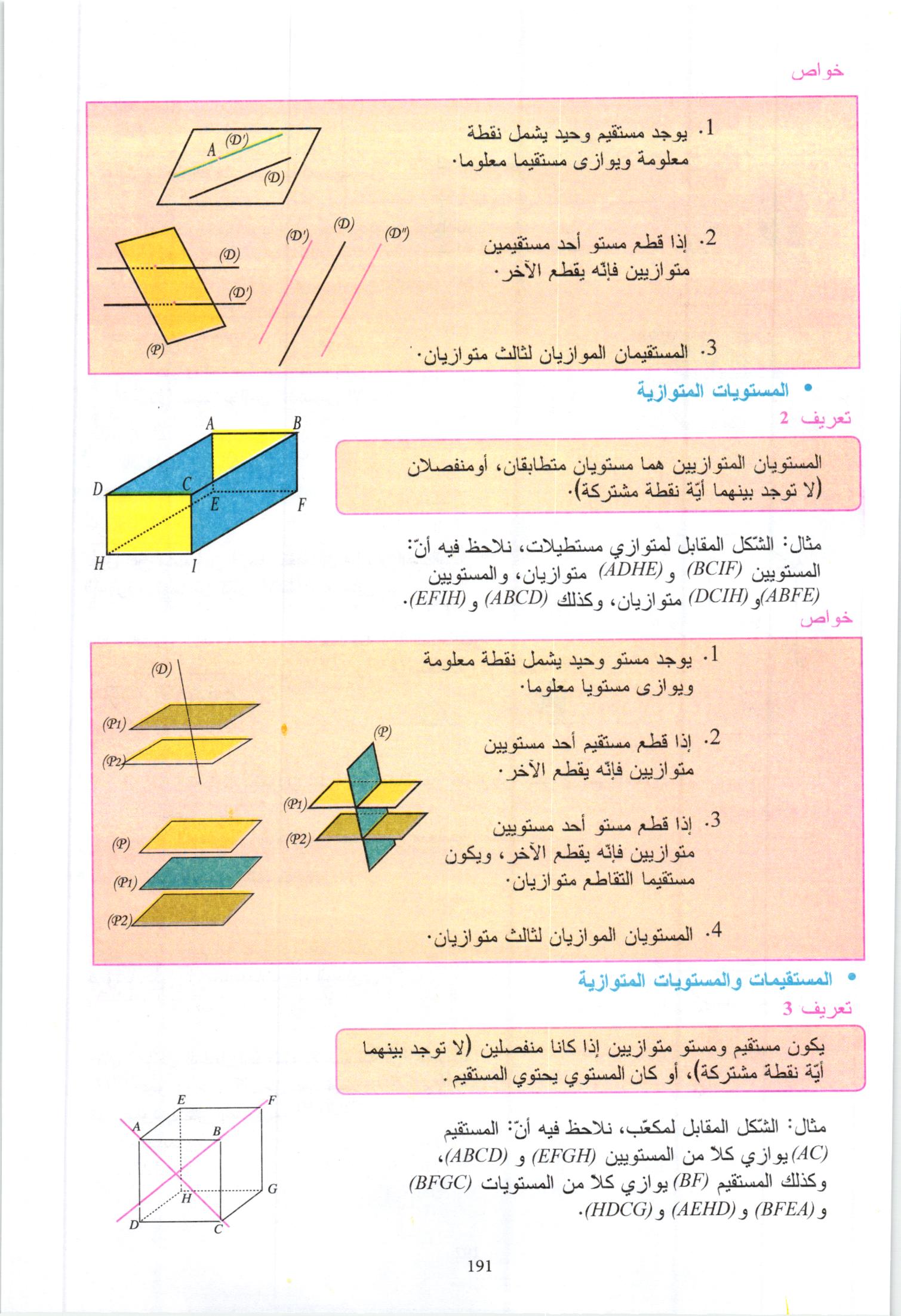 صفحة من كتاب الرياضيات (معامل 5)