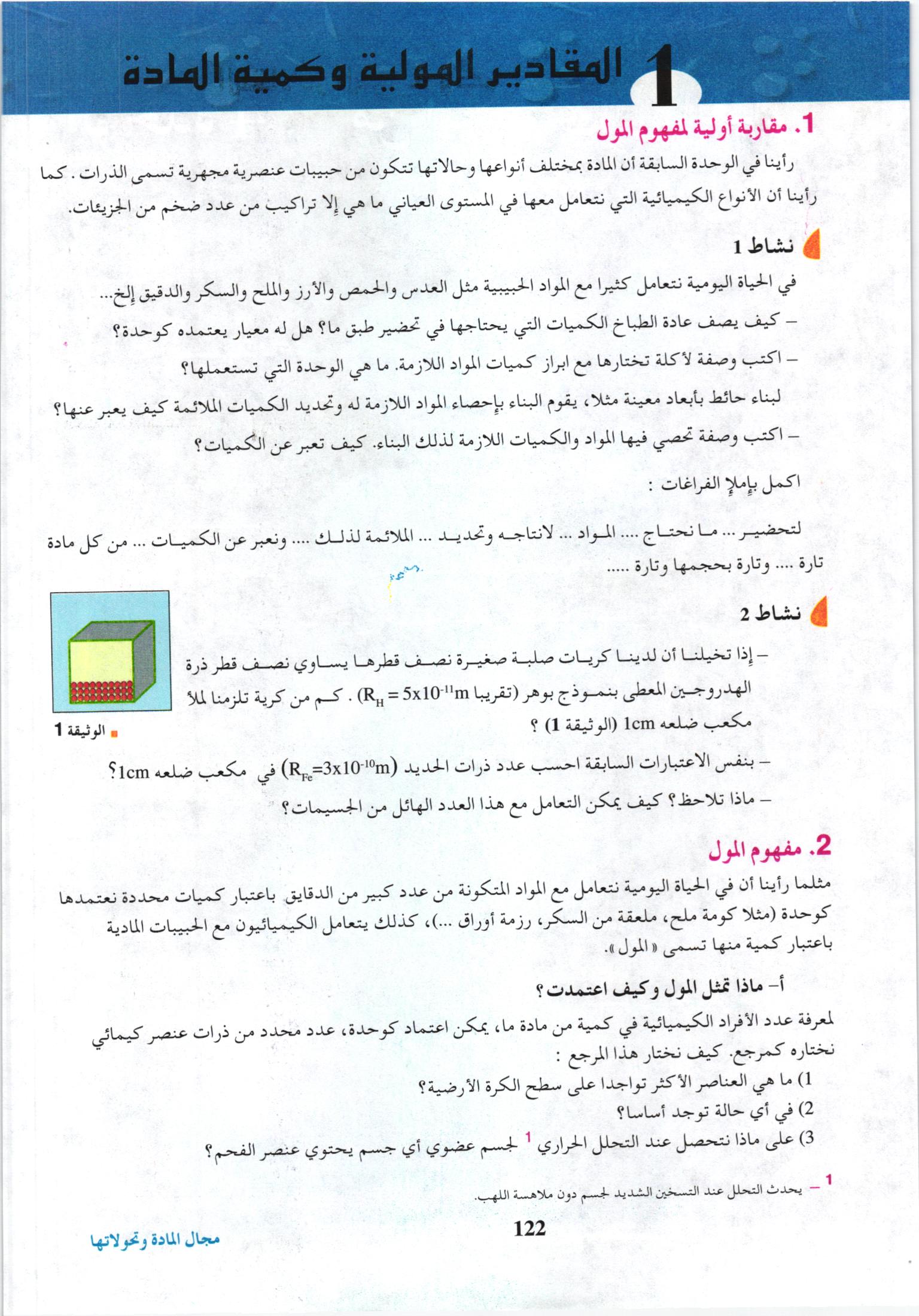 صفحة من كتاب العلوم الفيزيائية والتكنولوجيا (معامل 4)