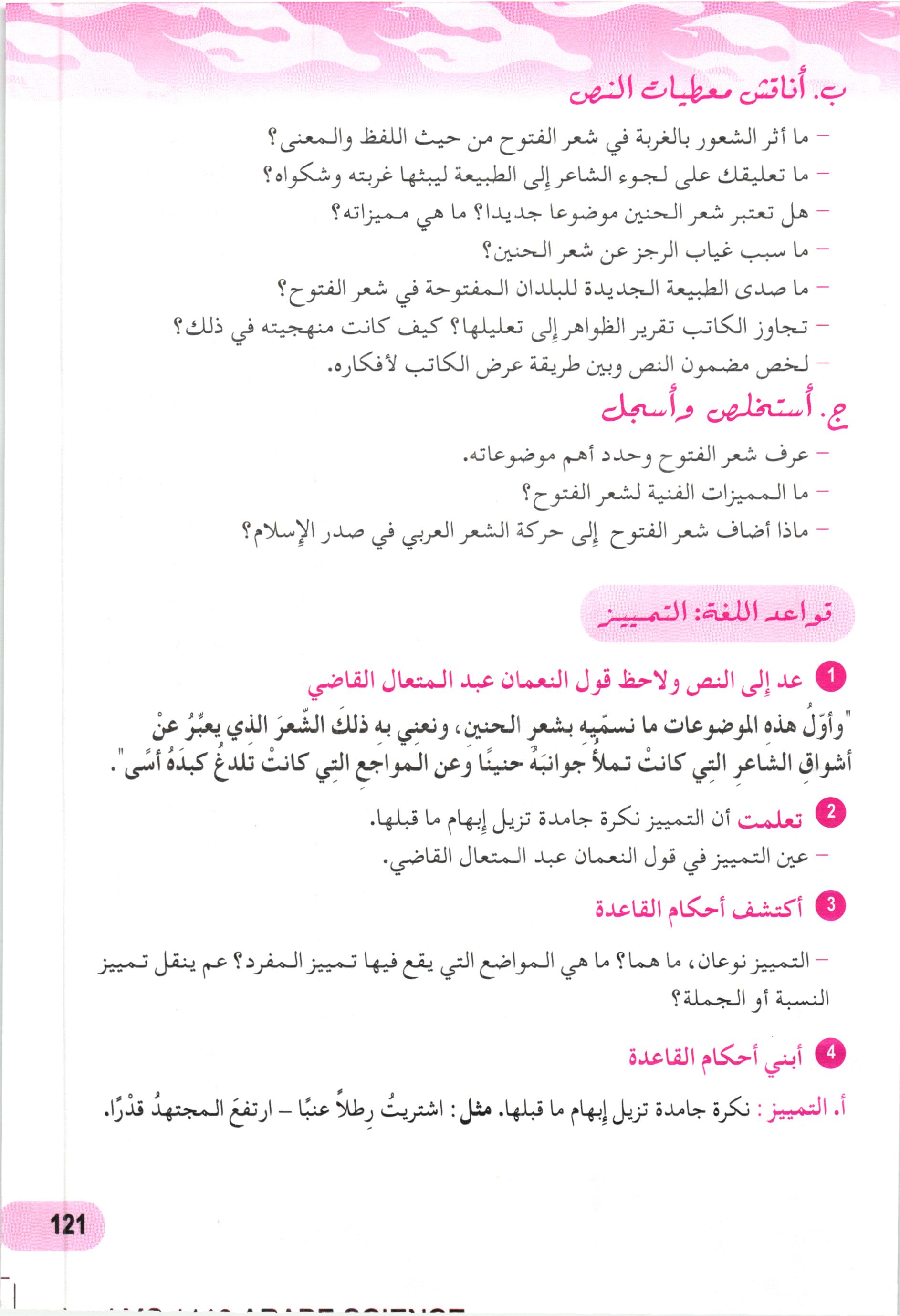 صفحة من كتاب اللغة العربية وآدابها (معامل 5)