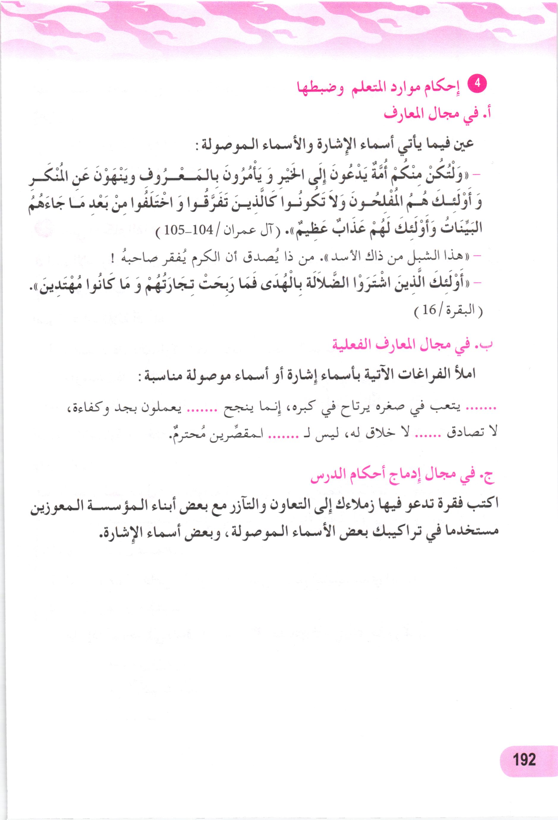 صفحة من كتاب اللغة العربية وآدابها (معامل 5)