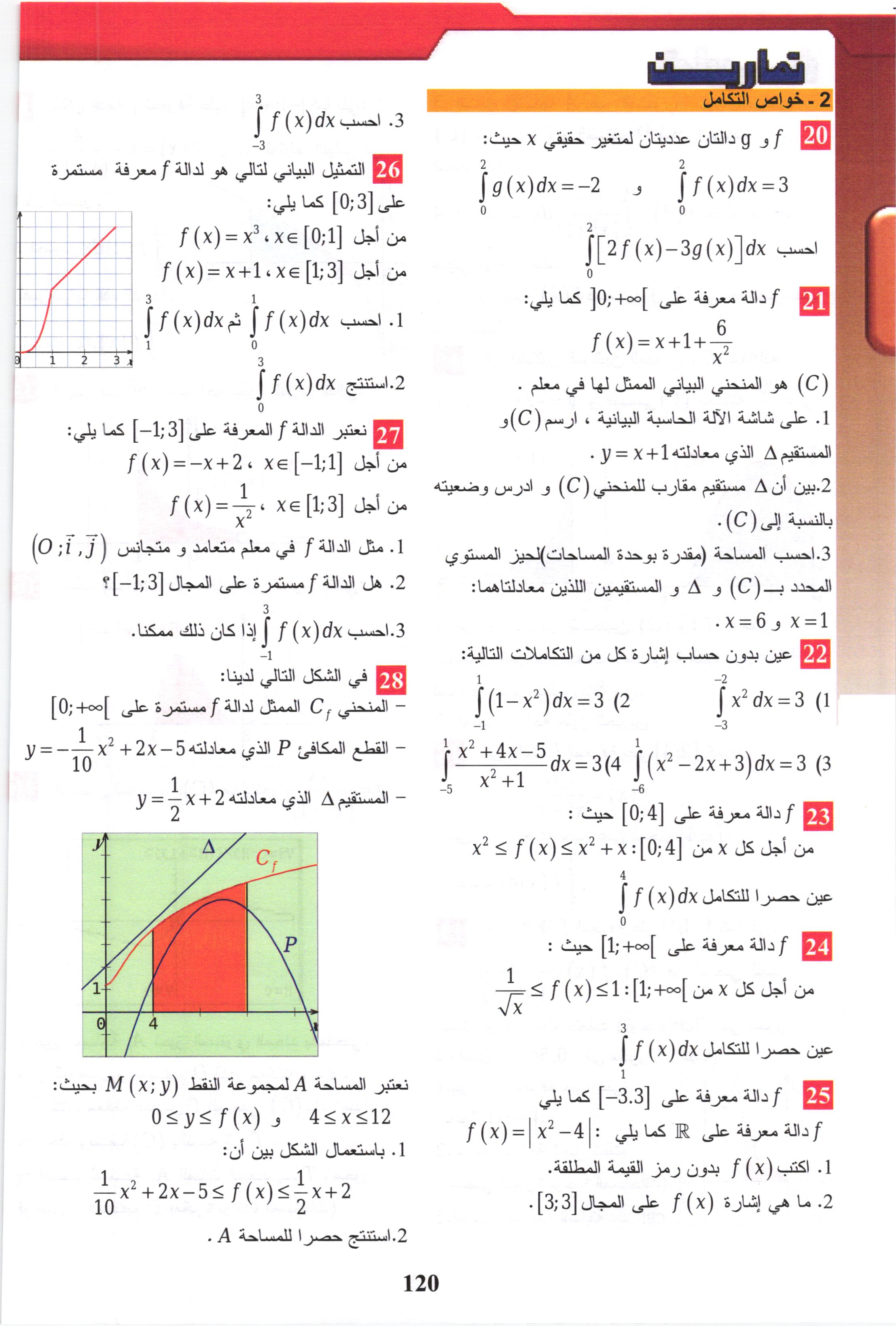 صفحة من كتاب الرياضيات (معامل 5)
