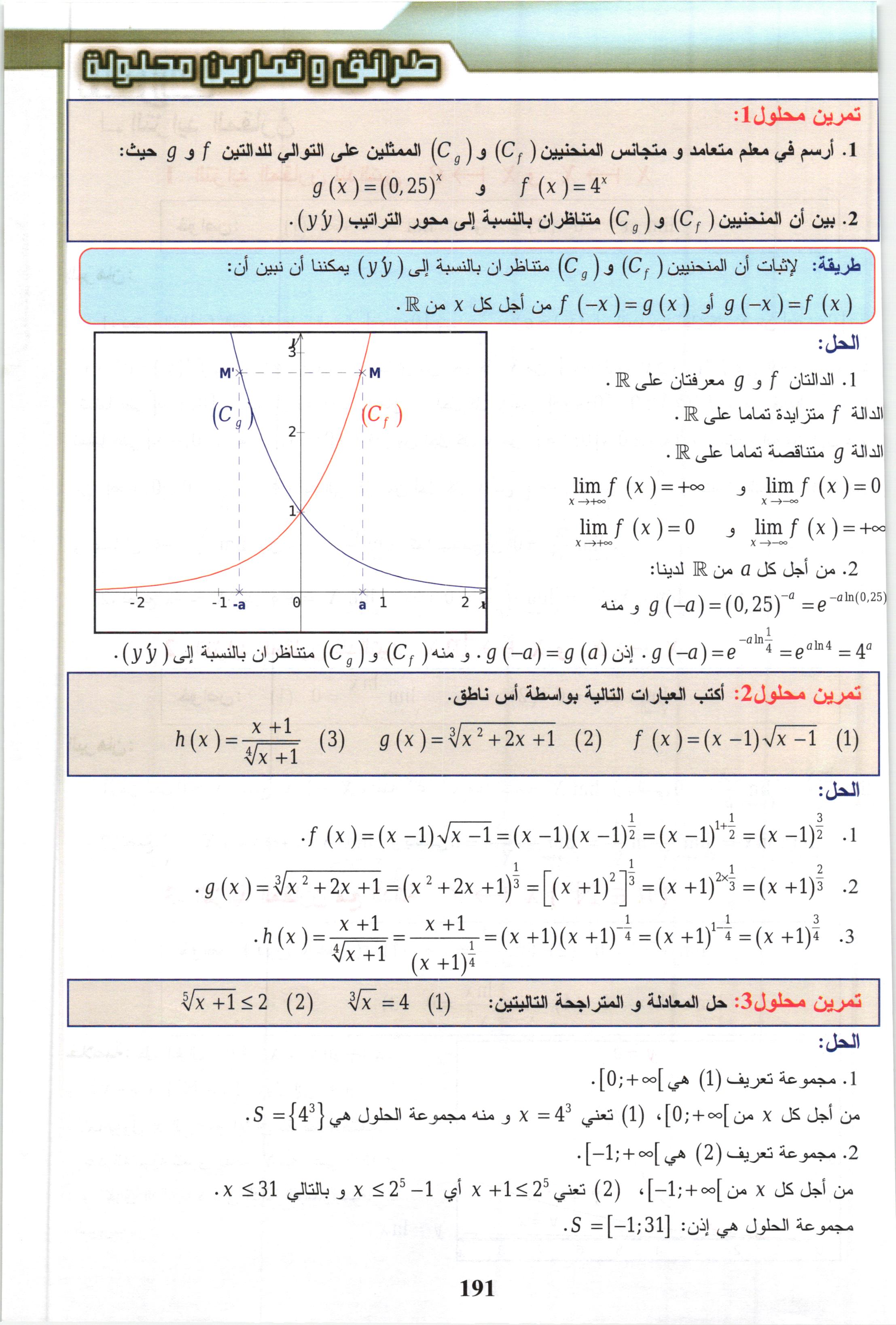 صفحة من كتاب الرياضيات (معامل 5)