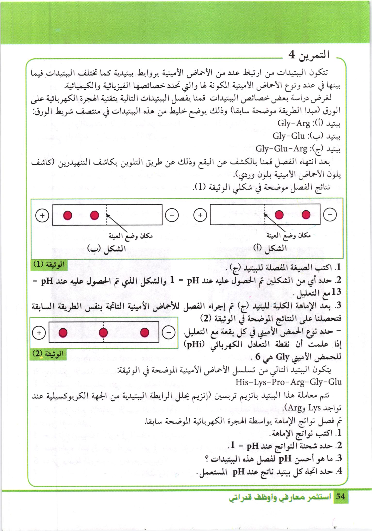 صفحة من كتاب علوم الطبيعة والحياة (معامل 6)