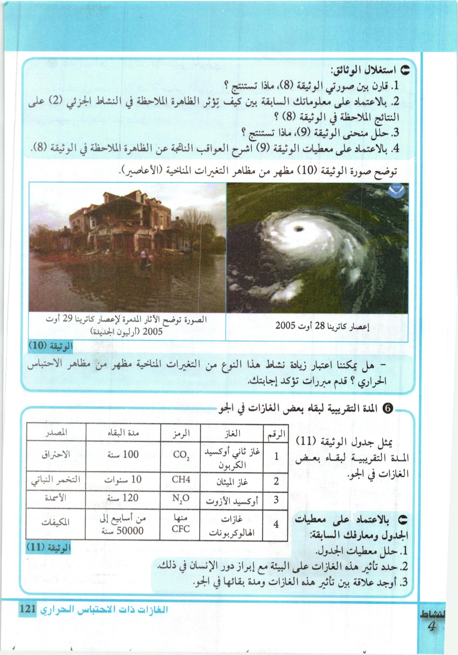 صفحة من كتاب علوم الطبيعة والحياة (معامل 6)